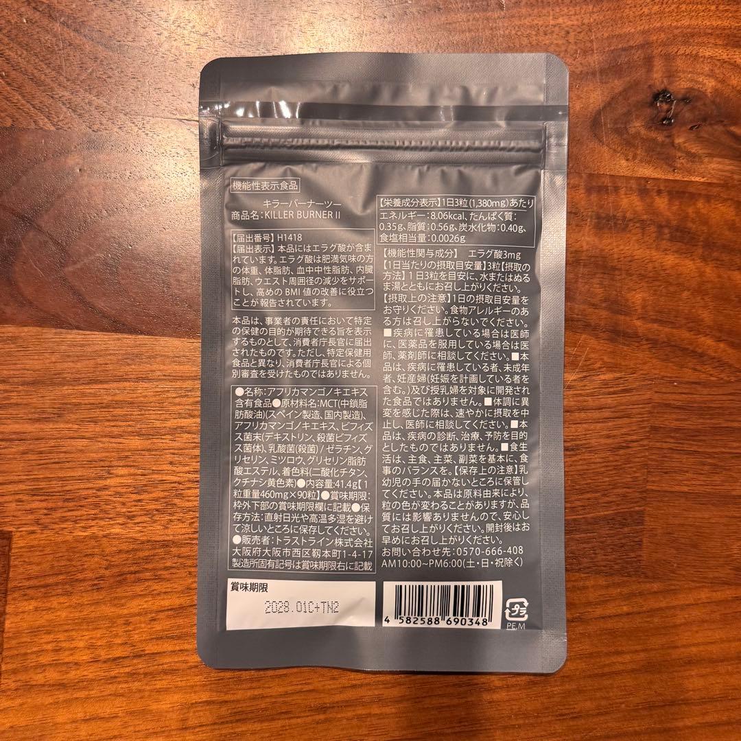 キラーバーナー2 90粒　3袋