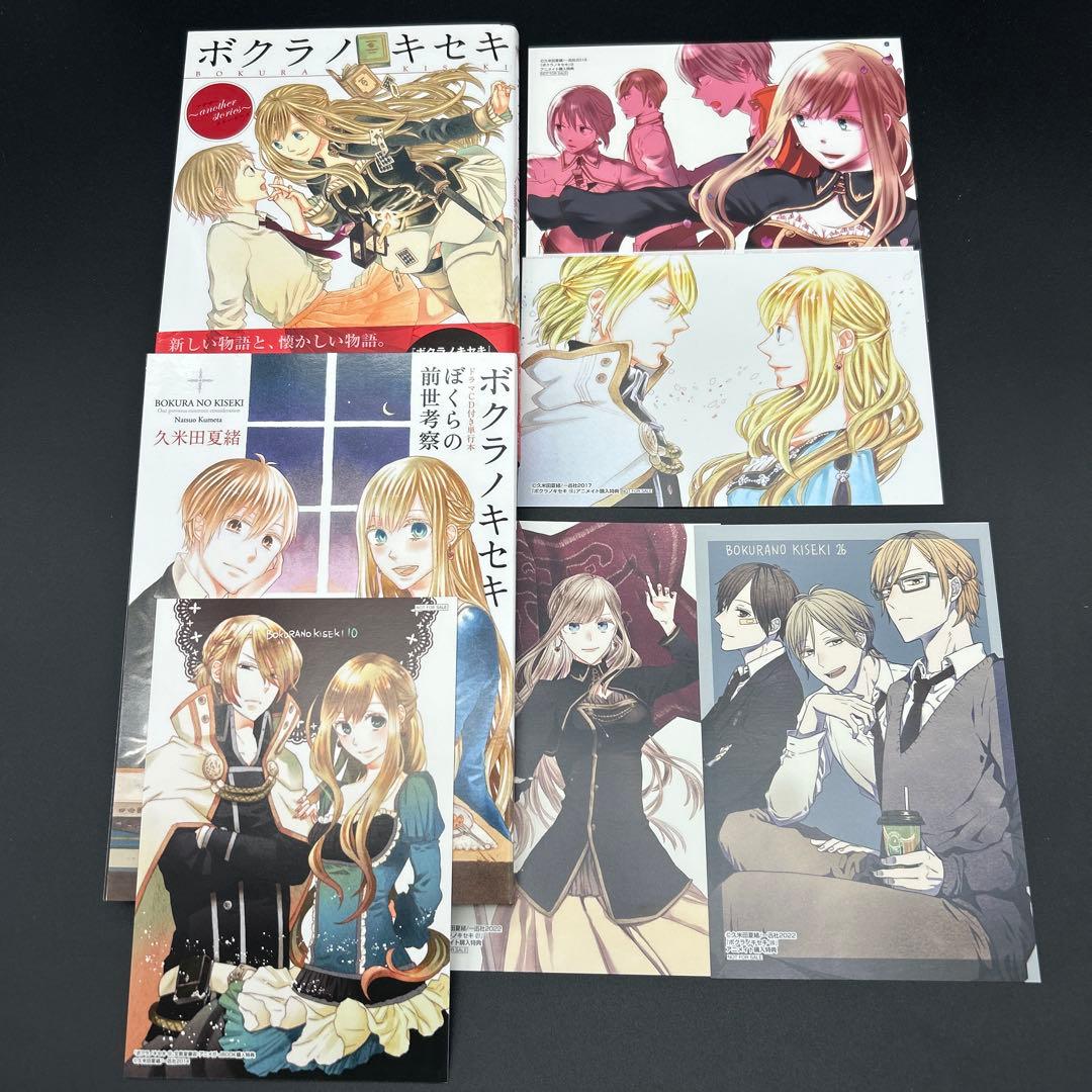 ボクラノキセキ 1～33巻 全巻 short stories ぼくらの前世考察