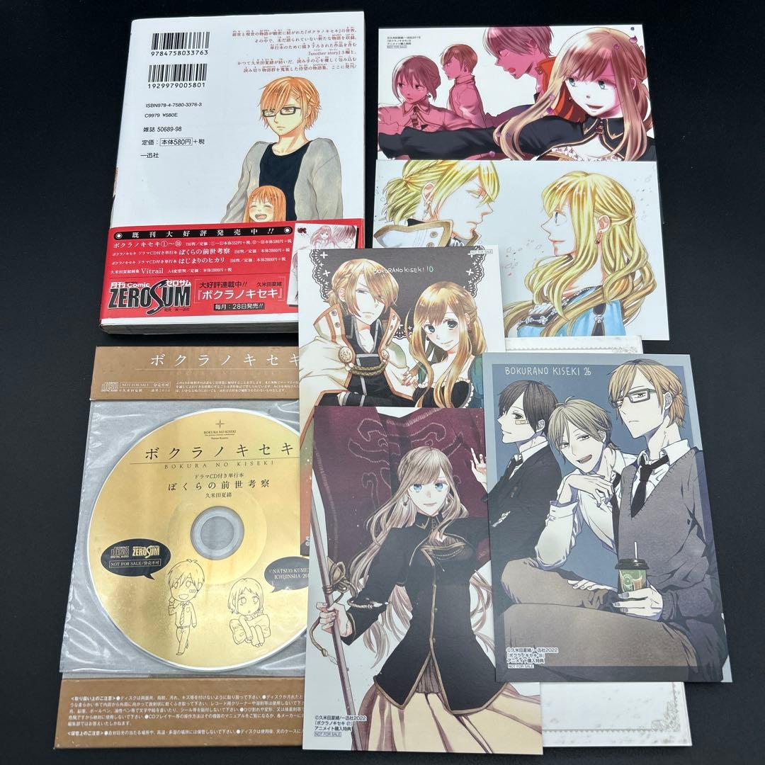 ボクラノキセキ 1～33巻 全巻 short stories ぼくらの前世考察