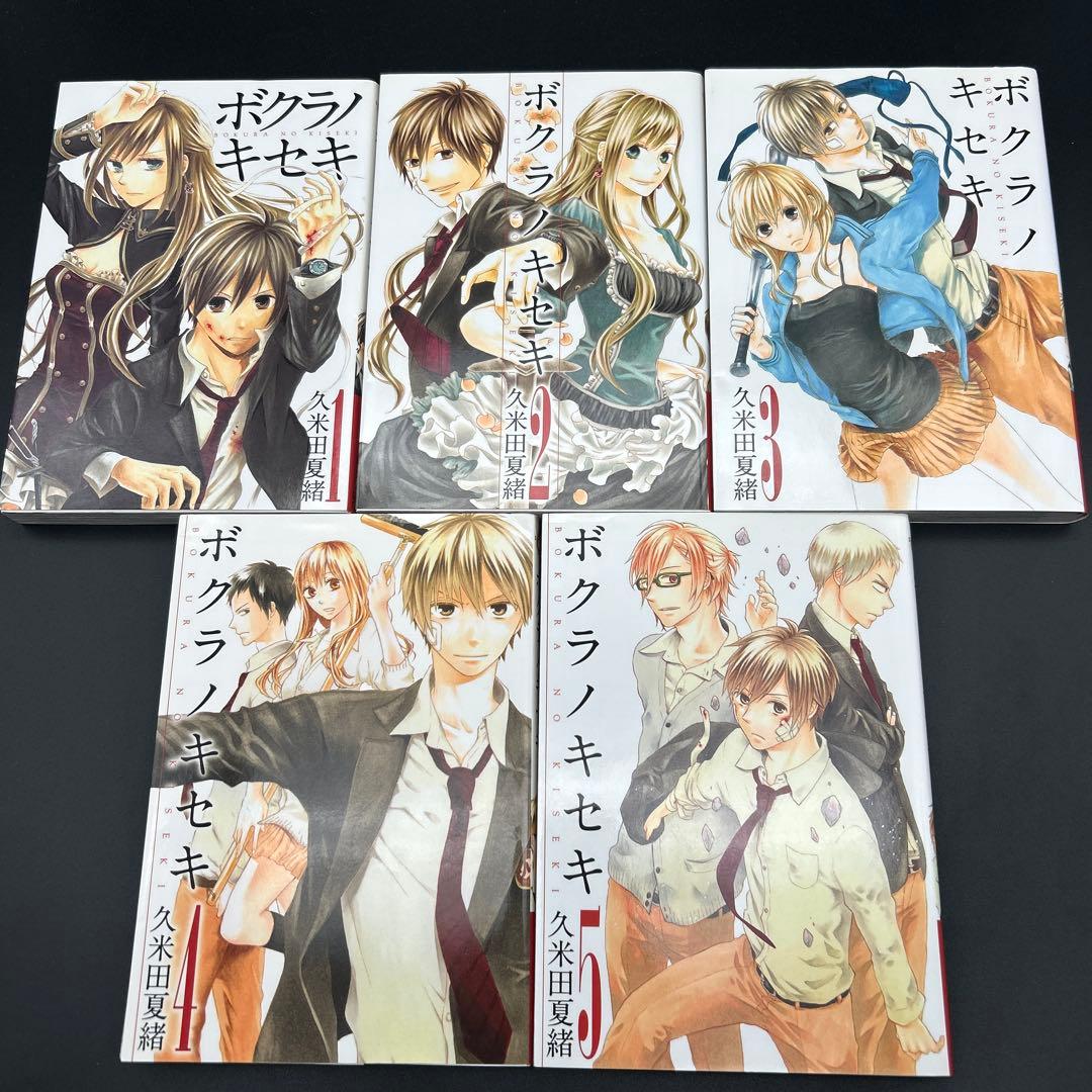 ボクラノキセキ 1～33巻 全巻 short stories ぼくらの前世考察