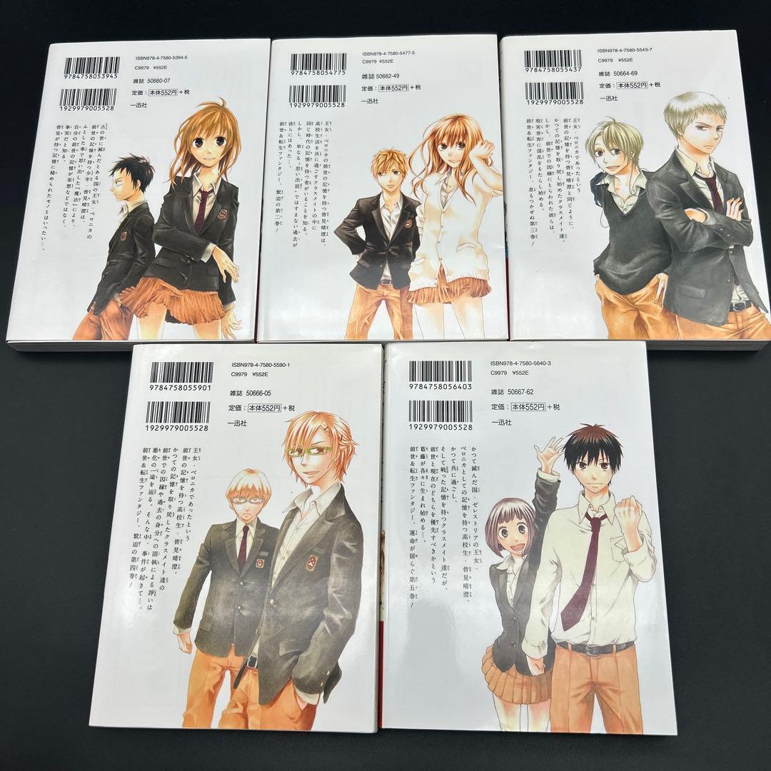 ボクラノキセキ 1～33巻 全巻 short stories ぼくらの前世考察