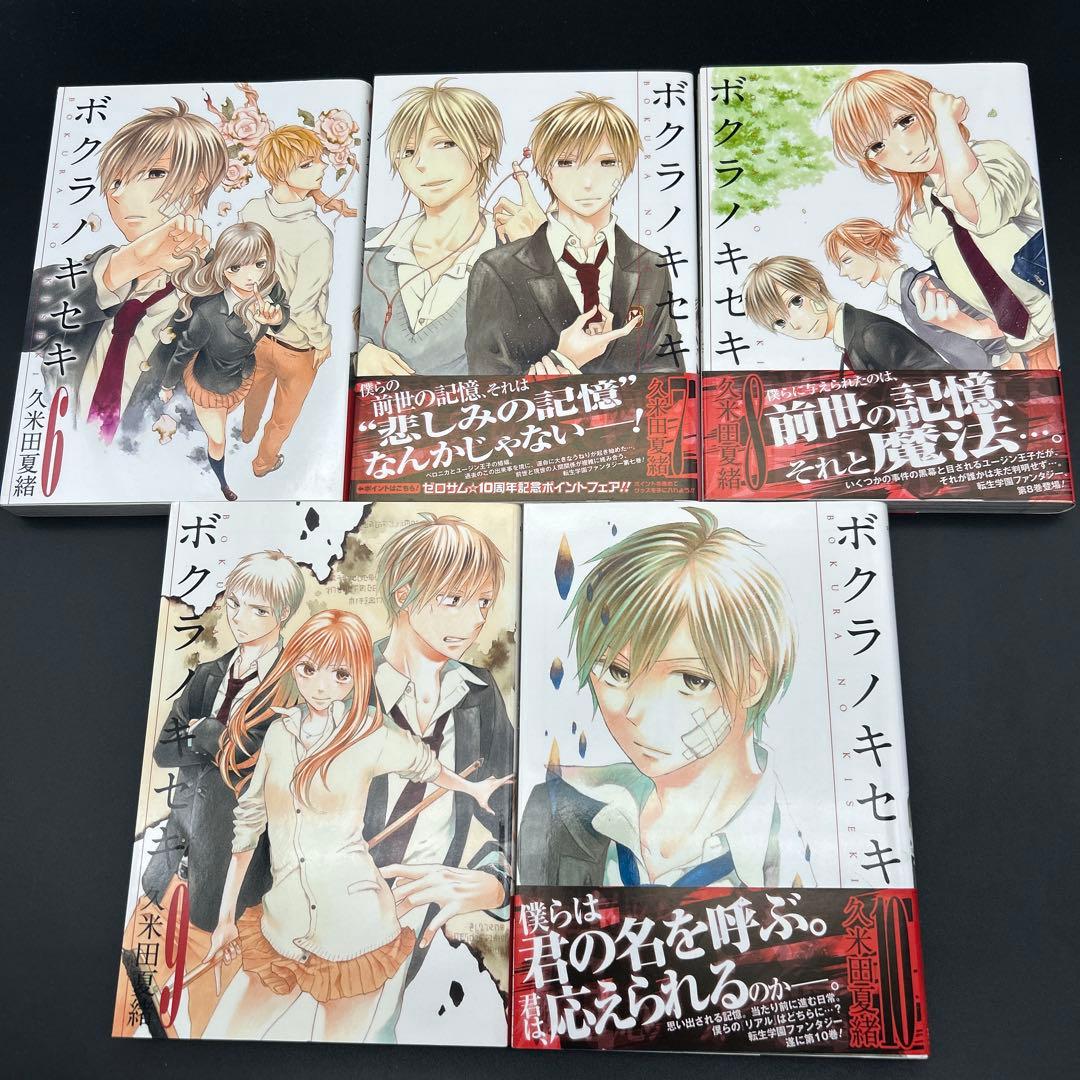 ボクラノキセキ 1～33巻 全巻 short stories ぼくらの前世考察