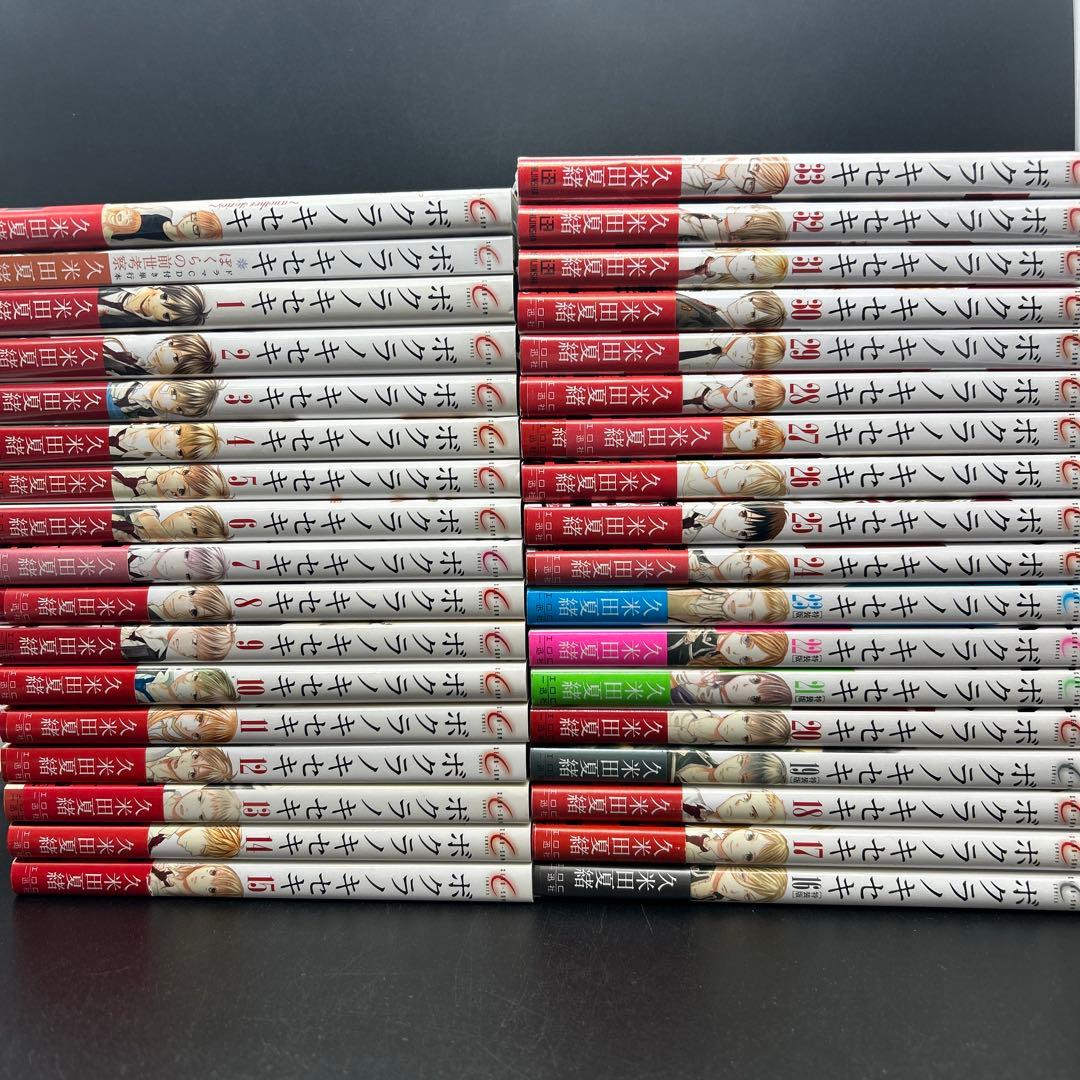 ボクラノキセキ 1～33巻 全巻 short stories ぼくらの前世考察