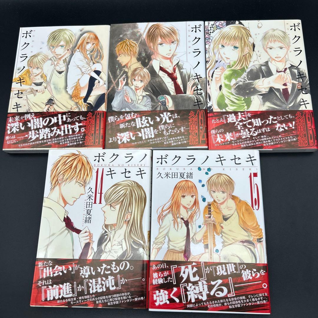 ボクラノキセキ 1～33巻 全巻 short stories ぼくらの前世考察