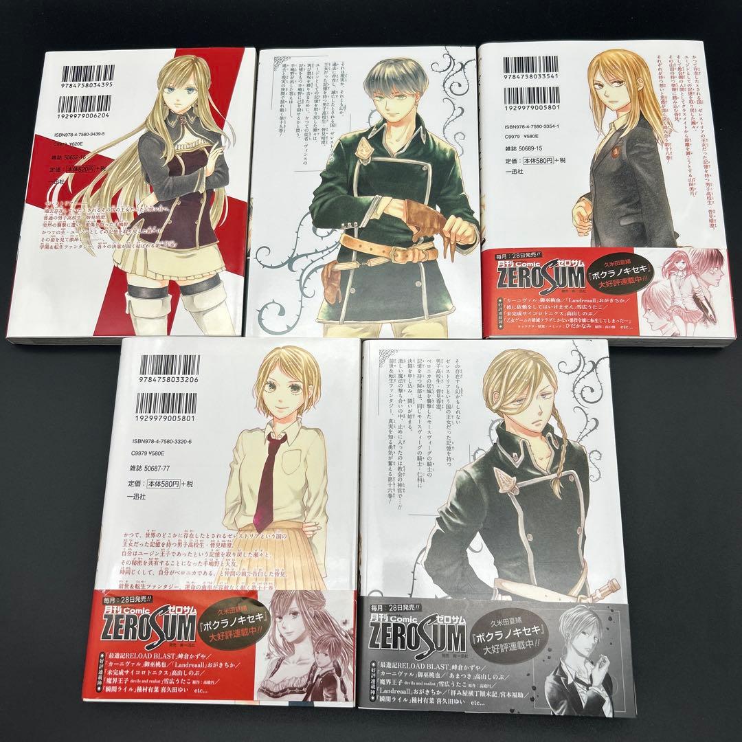 ボクラノキセキ 1～33巻 全巻 short stories ぼくらの前世考察