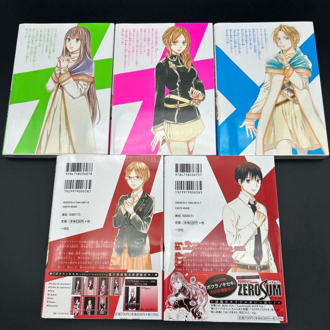 ボクラノキセキ 1～33巻 全巻 short stories ぼくらの前世考察