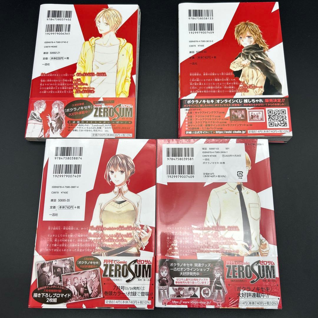 ボクラノキセキ 1～33巻 全巻 short stories ぼくらの前世考察