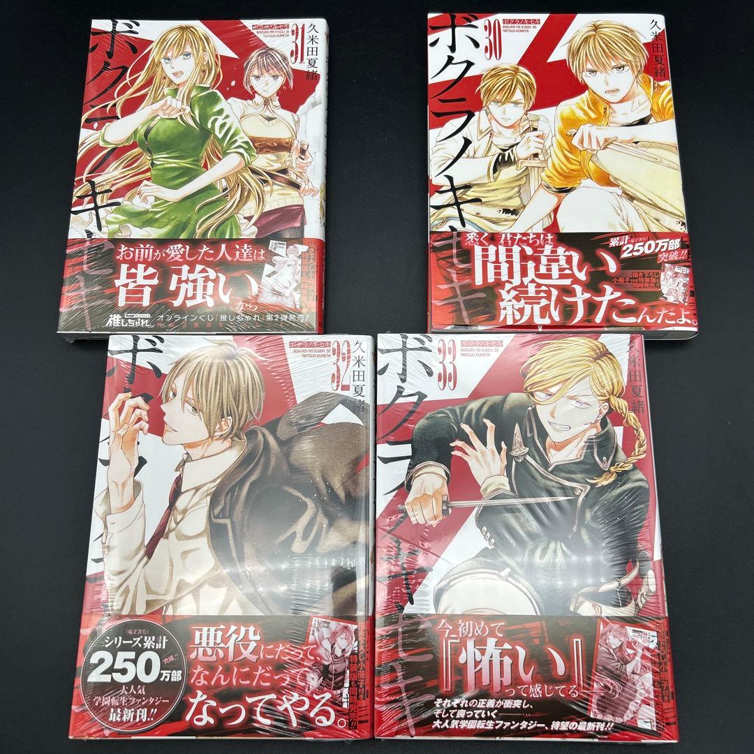 ボクラノキセキ 1～33巻 全巻 short stories ぼくらの前世考察