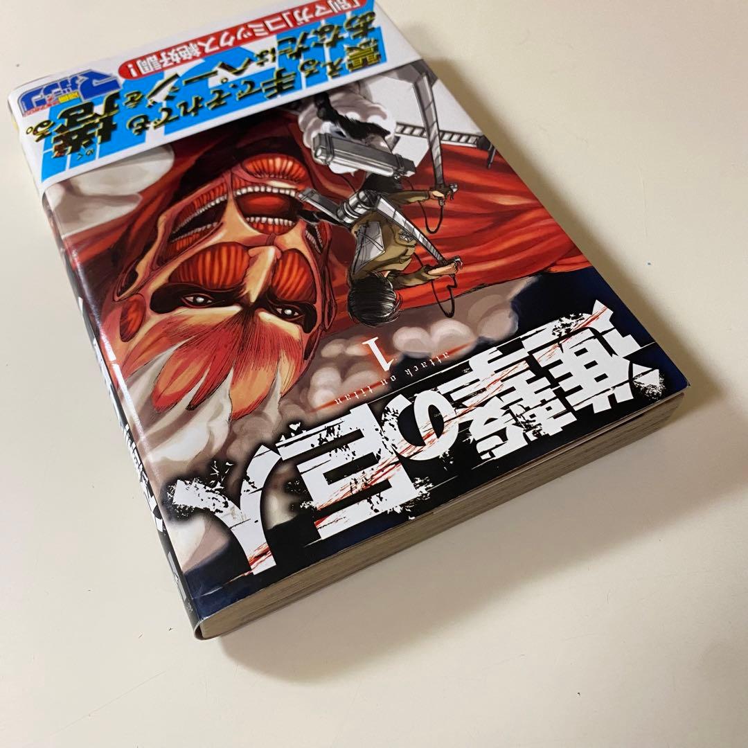 【初版】進撃の巨人 第1巻 帯・チラシ付き