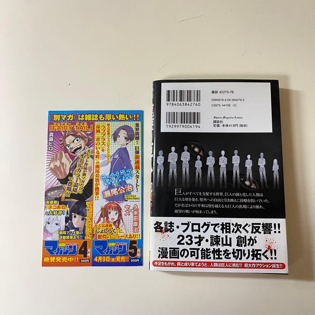 【初版】進撃の巨人 第1巻 帯・チラシ付き
