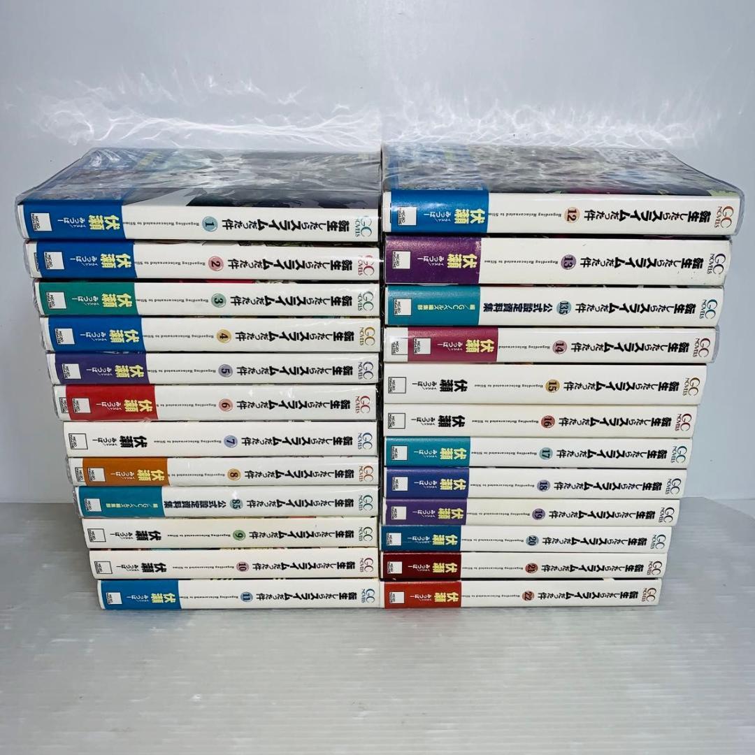 ① 転生したらスライムだった件 全巻セット 1-22巻＋2冊