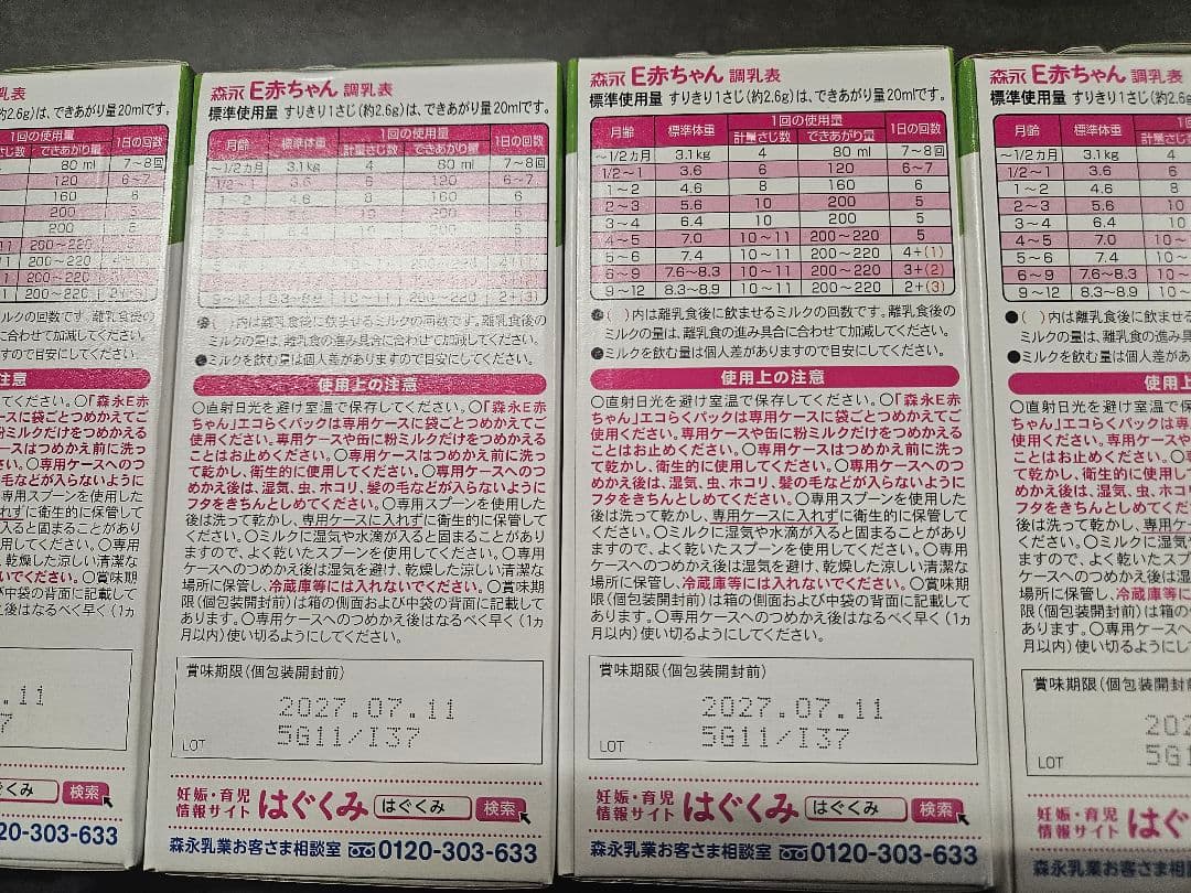 森永 E赤ちゃん 粉ミルク 800g エコらくパック　6箱セット