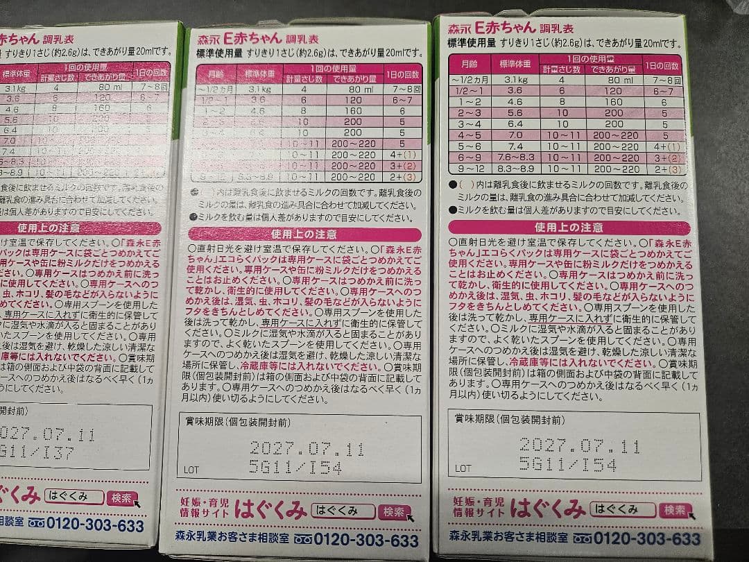 森永 E赤ちゃん 粉ミルク 800g エコらくパック　6箱セット