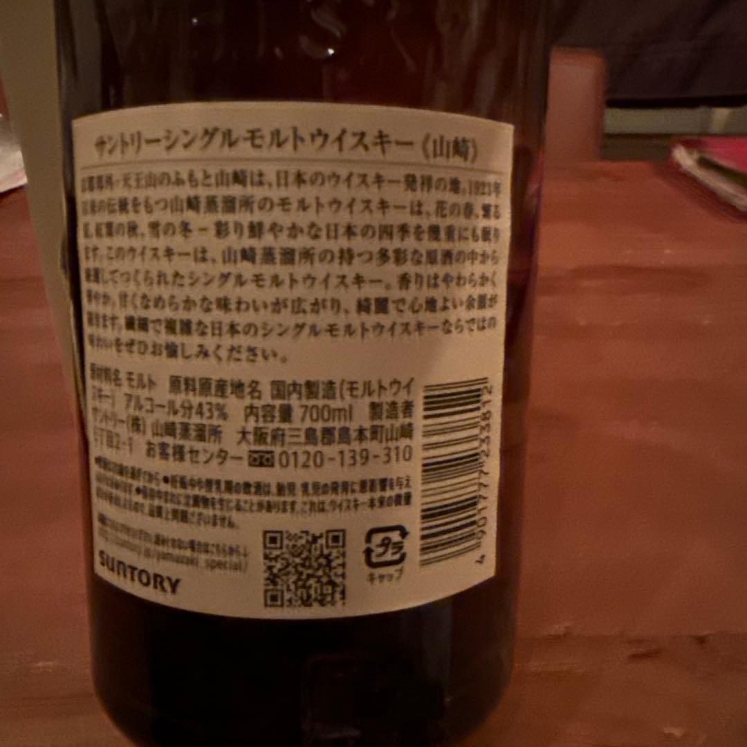 【新品未開封】サントリー 山崎 700ml シングルモルト