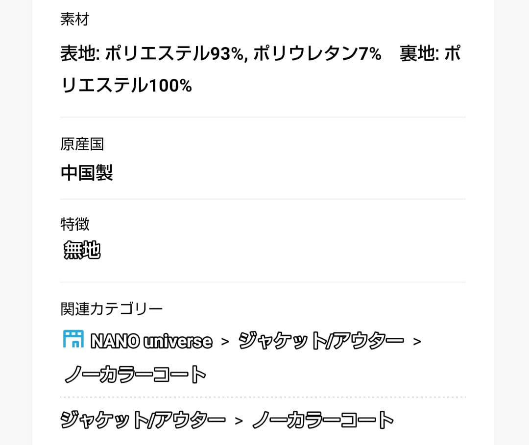 NANO universe ノーカラーコート Sサイズ