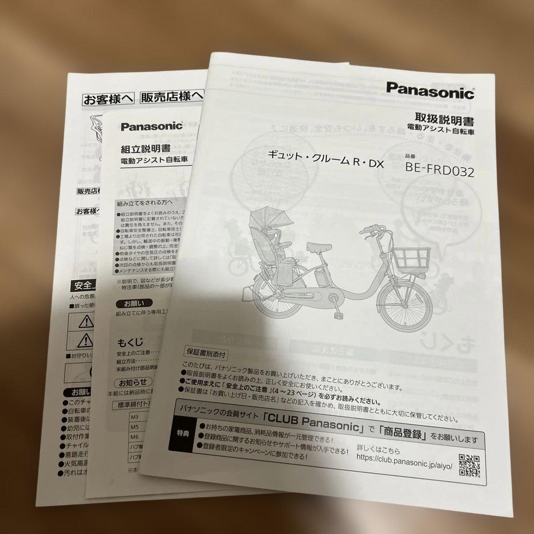 ギュットクルーム　電動アシスト自転車 チャイルドシート付　BE-FRD032