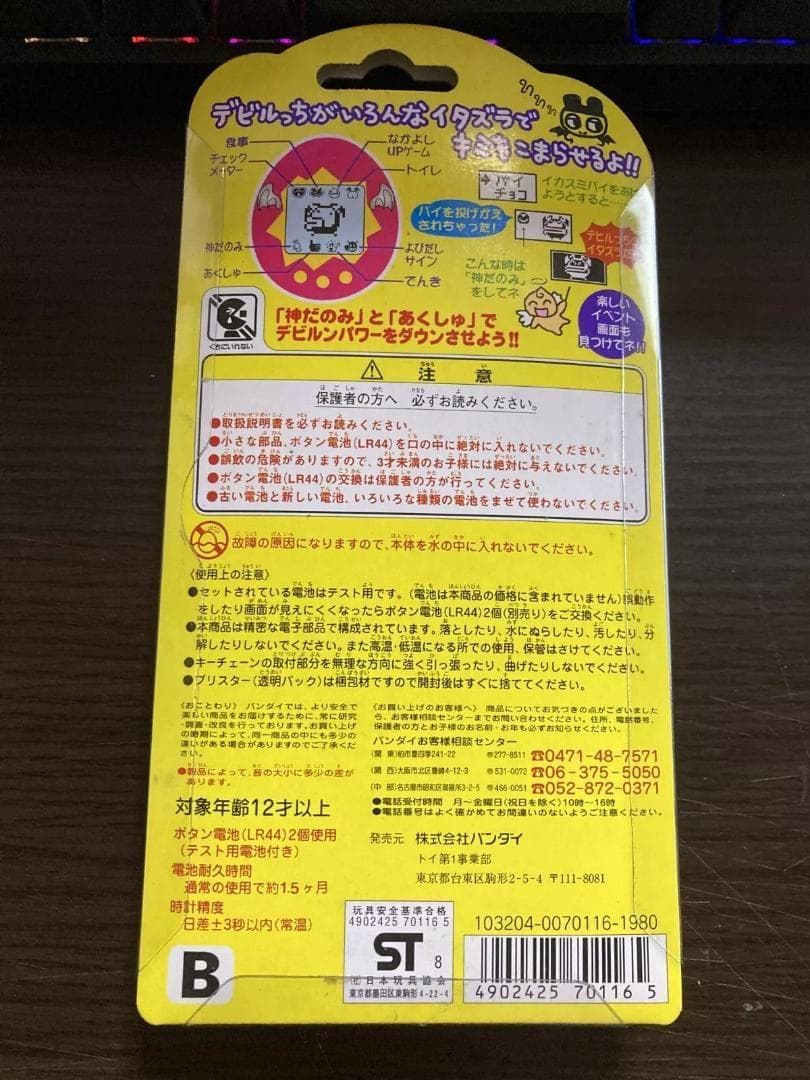 【開封品美品】デビルっちのたまごっち　ホワイト　動作未確認　SHB83