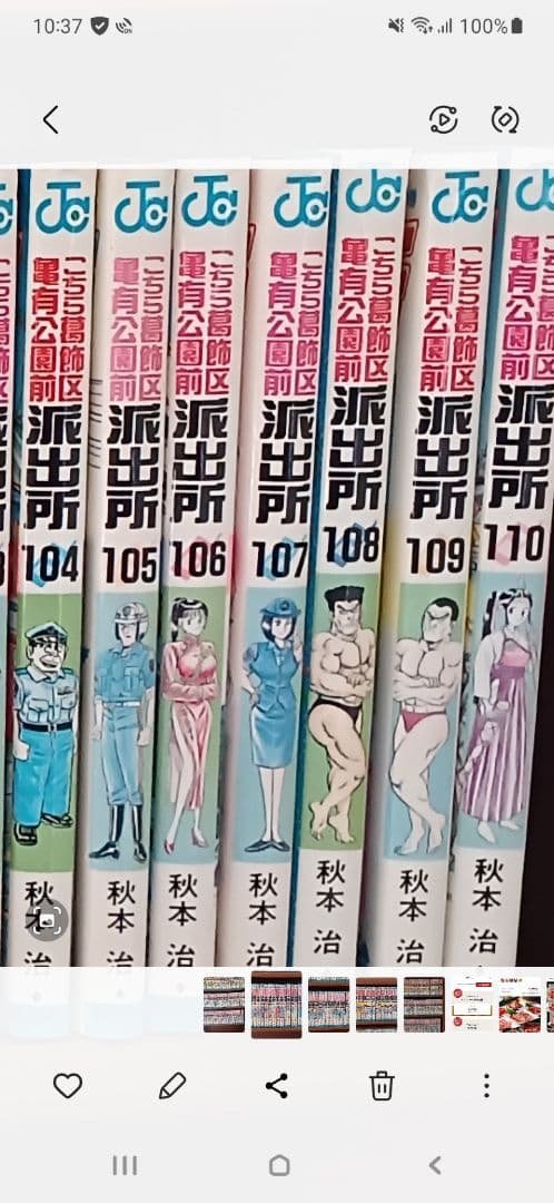 こちら葛飾区亀有公園前派出所　1巻～110巻