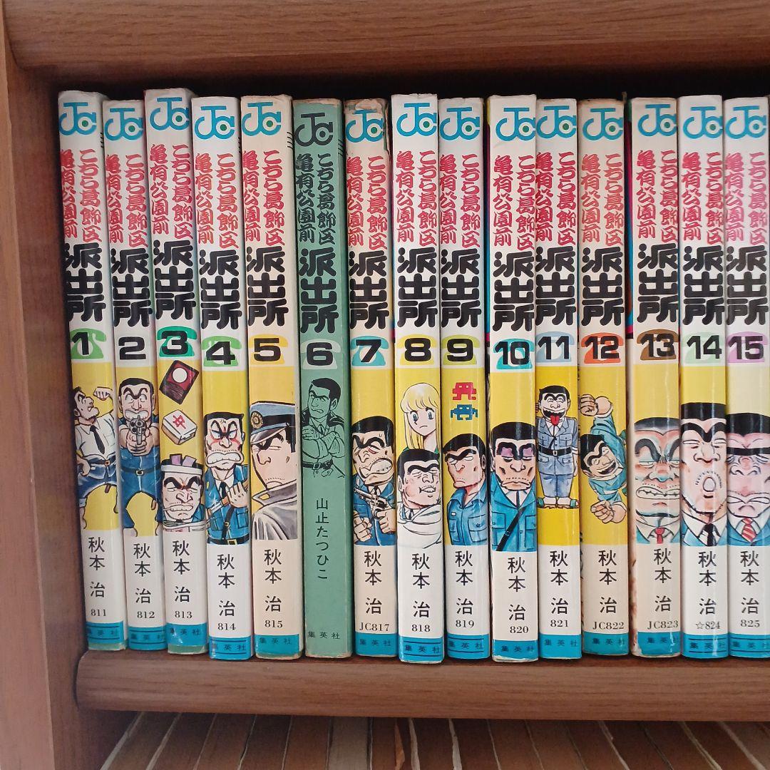 こちら葛飾区亀有公園前派出所　1巻～110巻