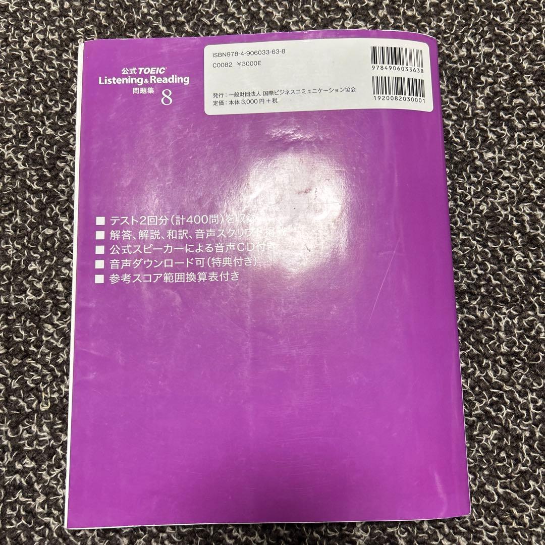 公式TOEIC Listening & Reading 問題集 7〜10