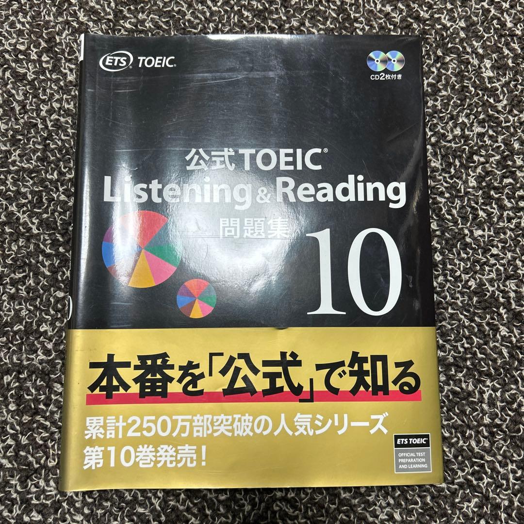 公式TOEIC Listening & Reading 問題集 7〜10