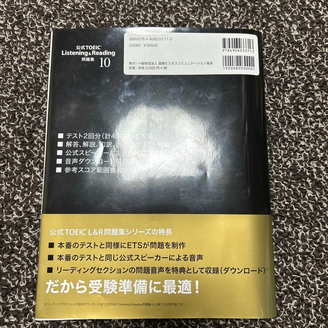 公式TOEIC Listening & Reading 問題集 7〜10