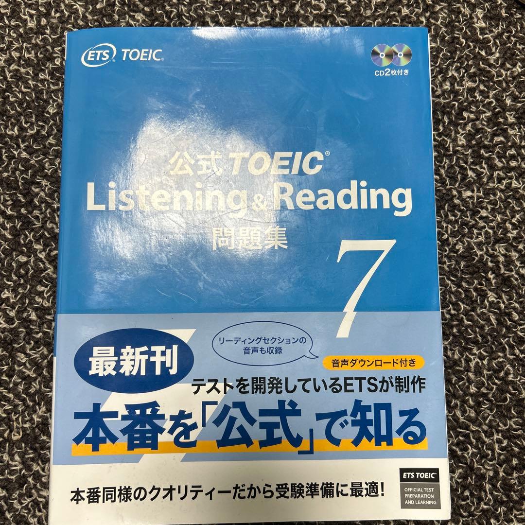 公式TOEIC Listening & Reading 問題集 7〜10