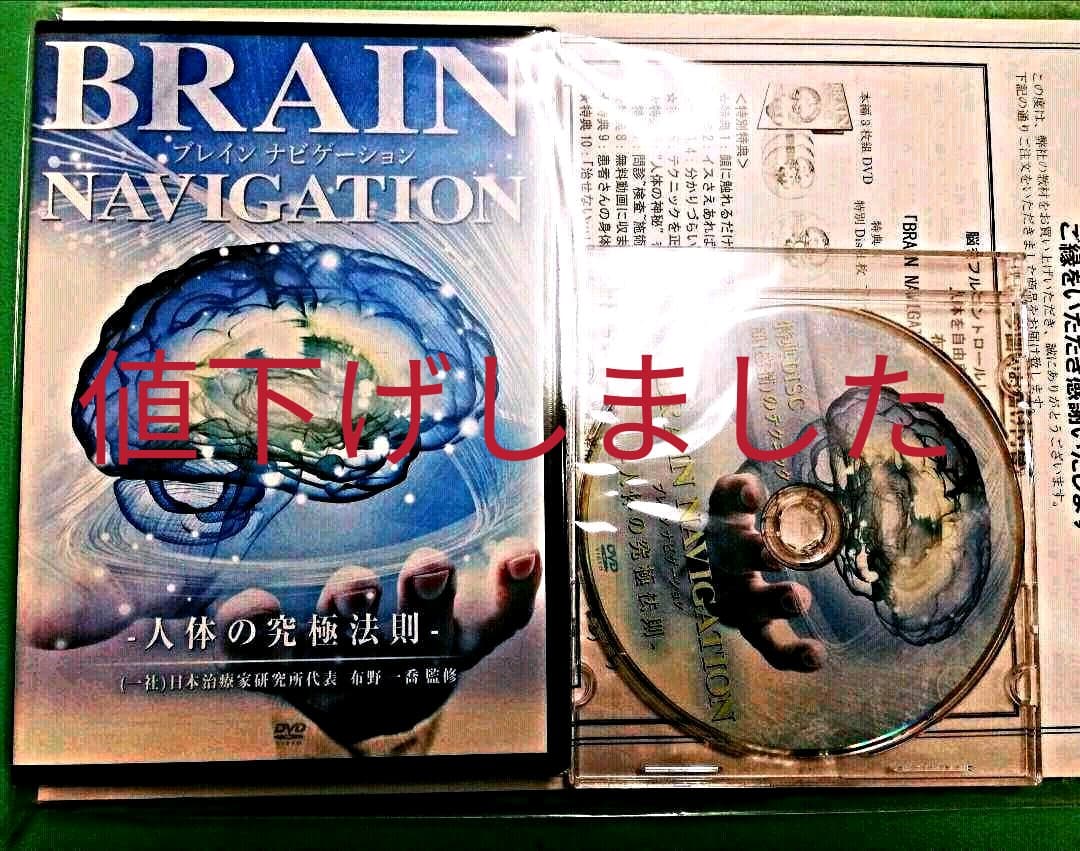 布野一喬「BrainNavigationDVD」テキスト&冊子付