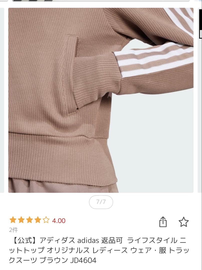 adidas トラックニットトップス　ブラウン　L