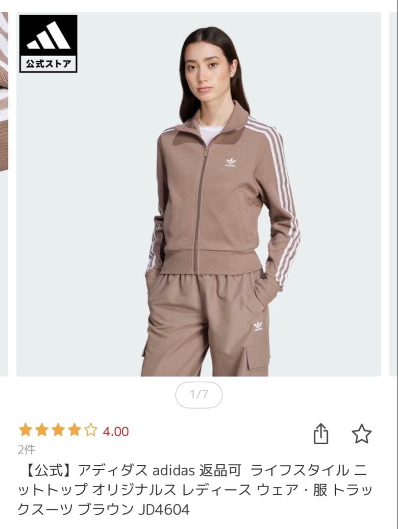 adidas トラックニットトップス　ブラウン　L