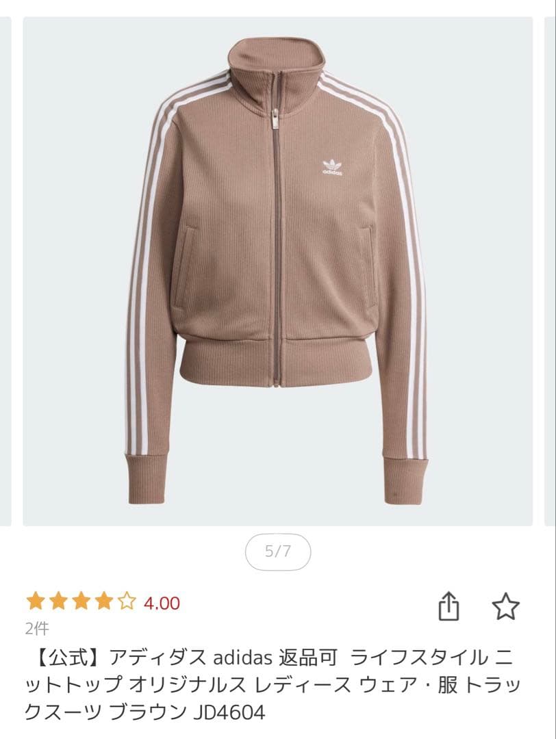 adidas トラックニットトップス　ブラウン　L