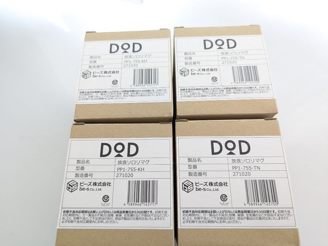 DOD 放浪ソロリマグ4個セット PP1-75S-KH/TN 新品未使用品
