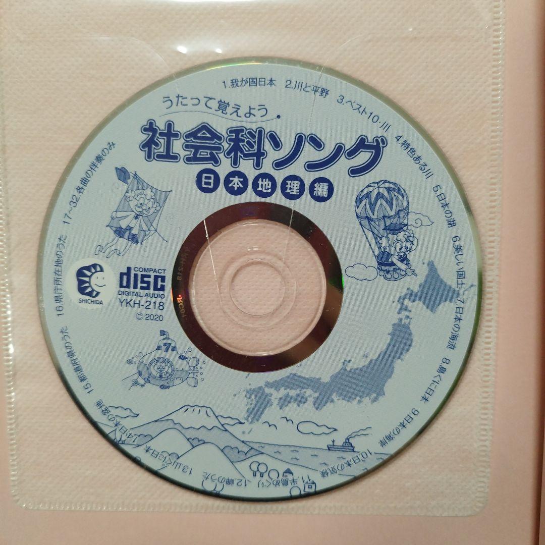 七田式 しちだ 理科ソング 社会科ソング セット CD付き