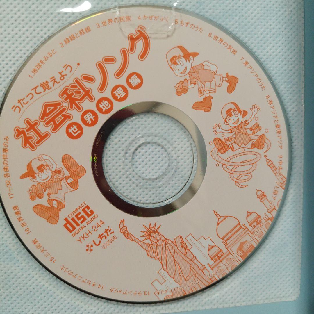 七田式 しちだ 理科ソング 社会科ソング セット CD付き