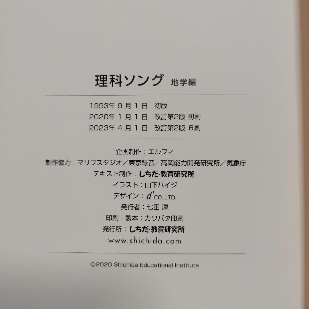 七田式 しちだ 理科ソング 社会科ソング セット CD付き