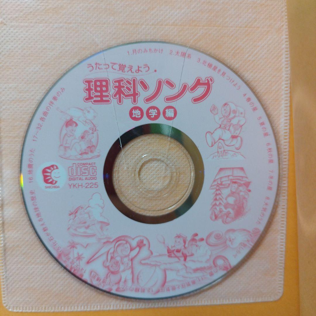七田式 しちだ 理科ソング 社会科ソング セット CD付き