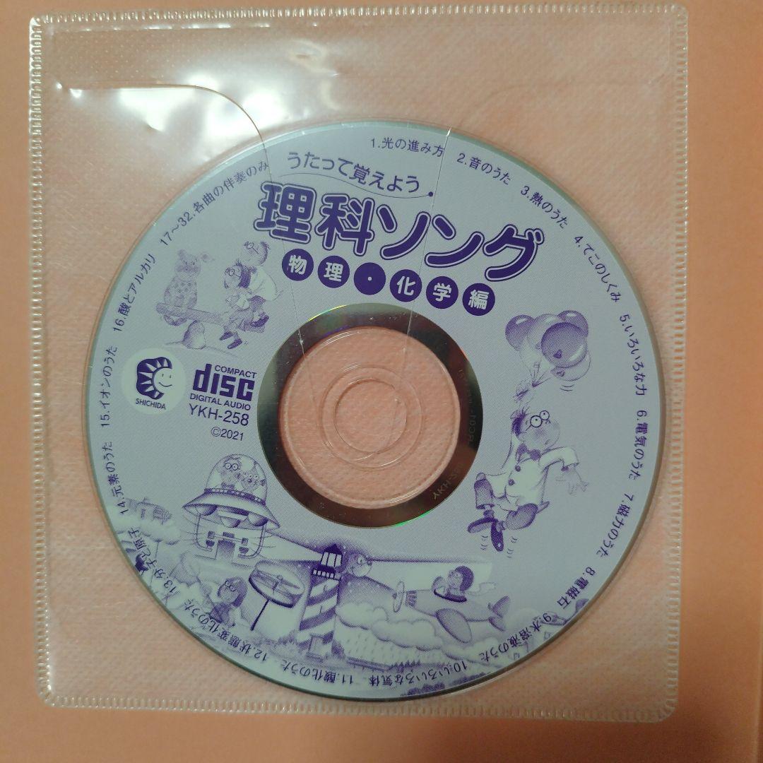七田式 しちだ 理科ソング 社会科ソング セット CD付き