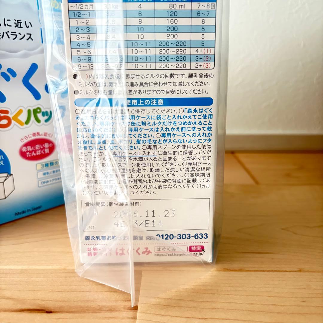 【新品】はぐくみエコらくパックはじめてセット800g +つめかえ用800g 4箱