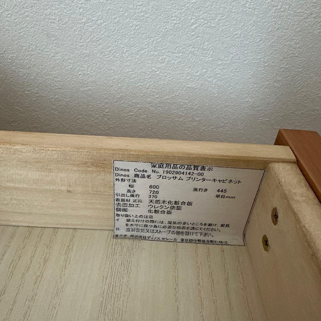 ディノス　ブロッサム　キャビネット 収納