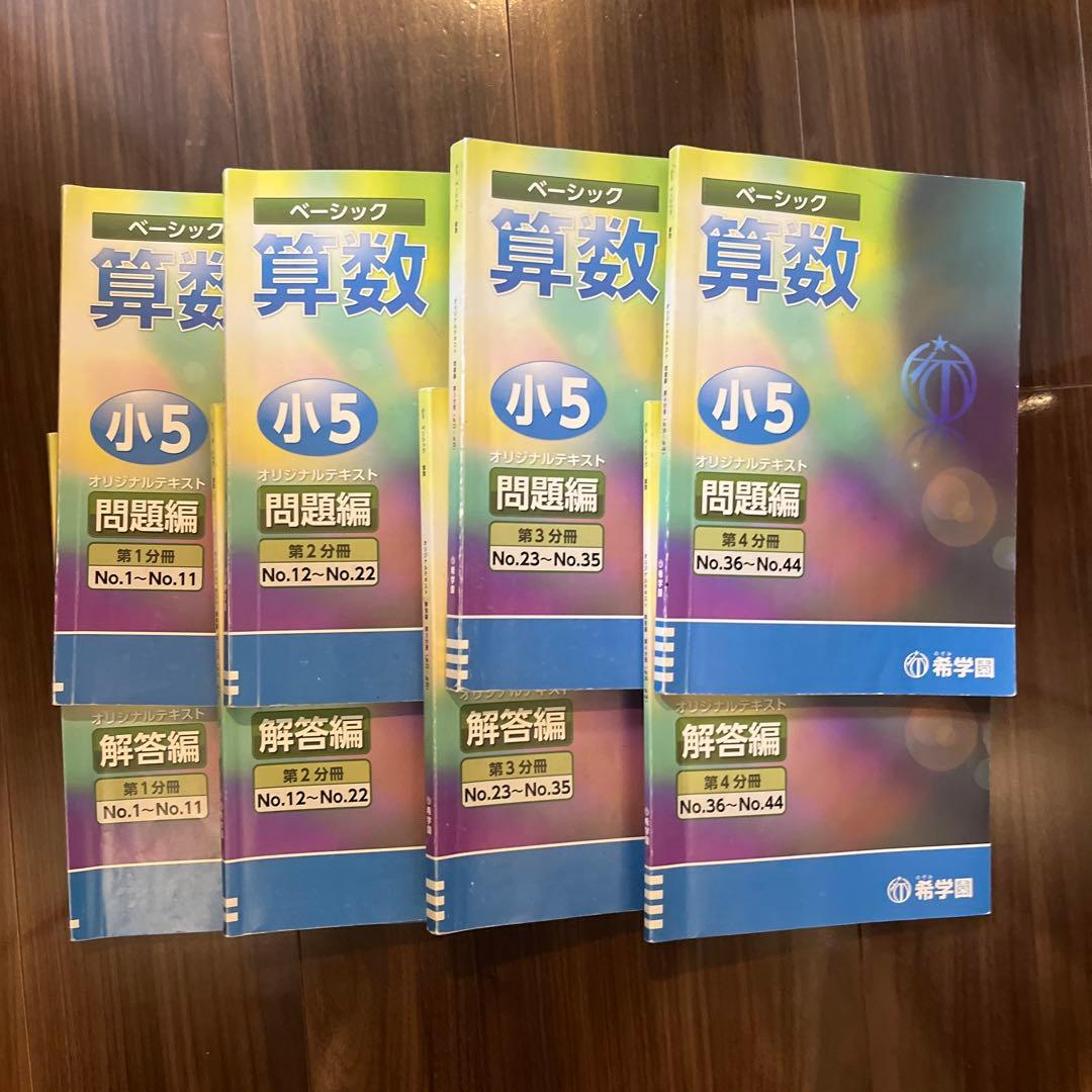 専用/希学園小5国算理3セットまとめ