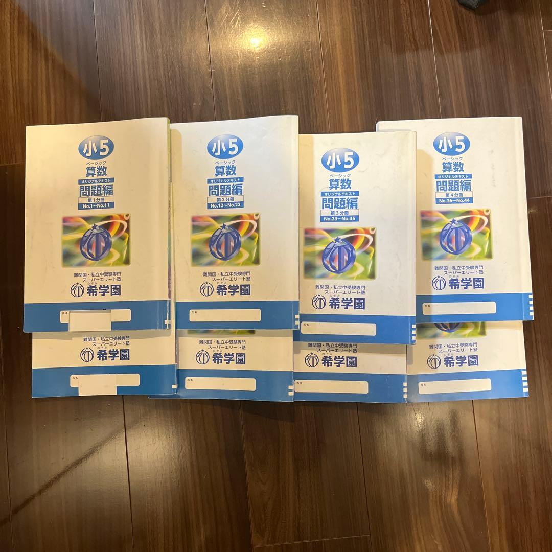 専用/希学園小5国算理3セットまとめ