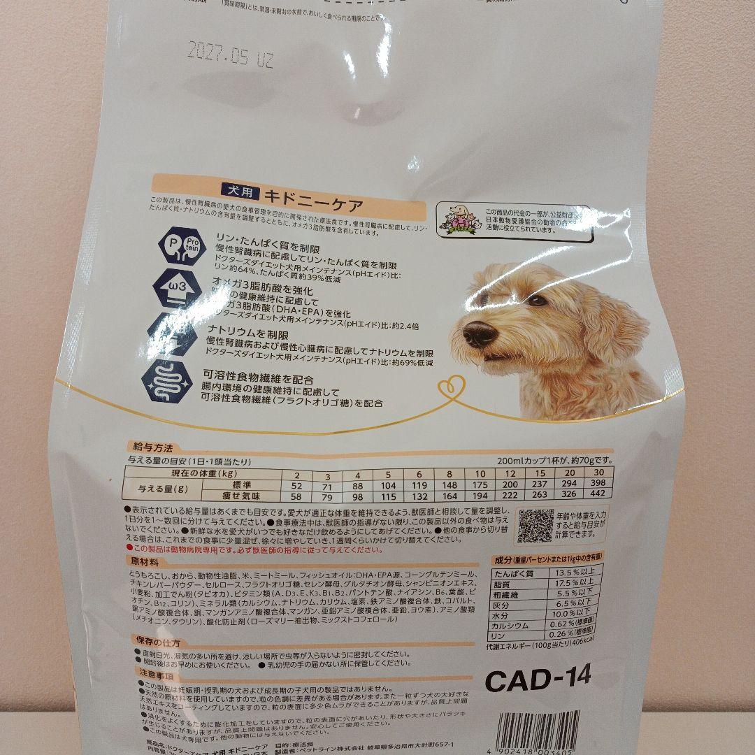 ドクターズ ケア キドニーケア 犬用 3kg 1袋