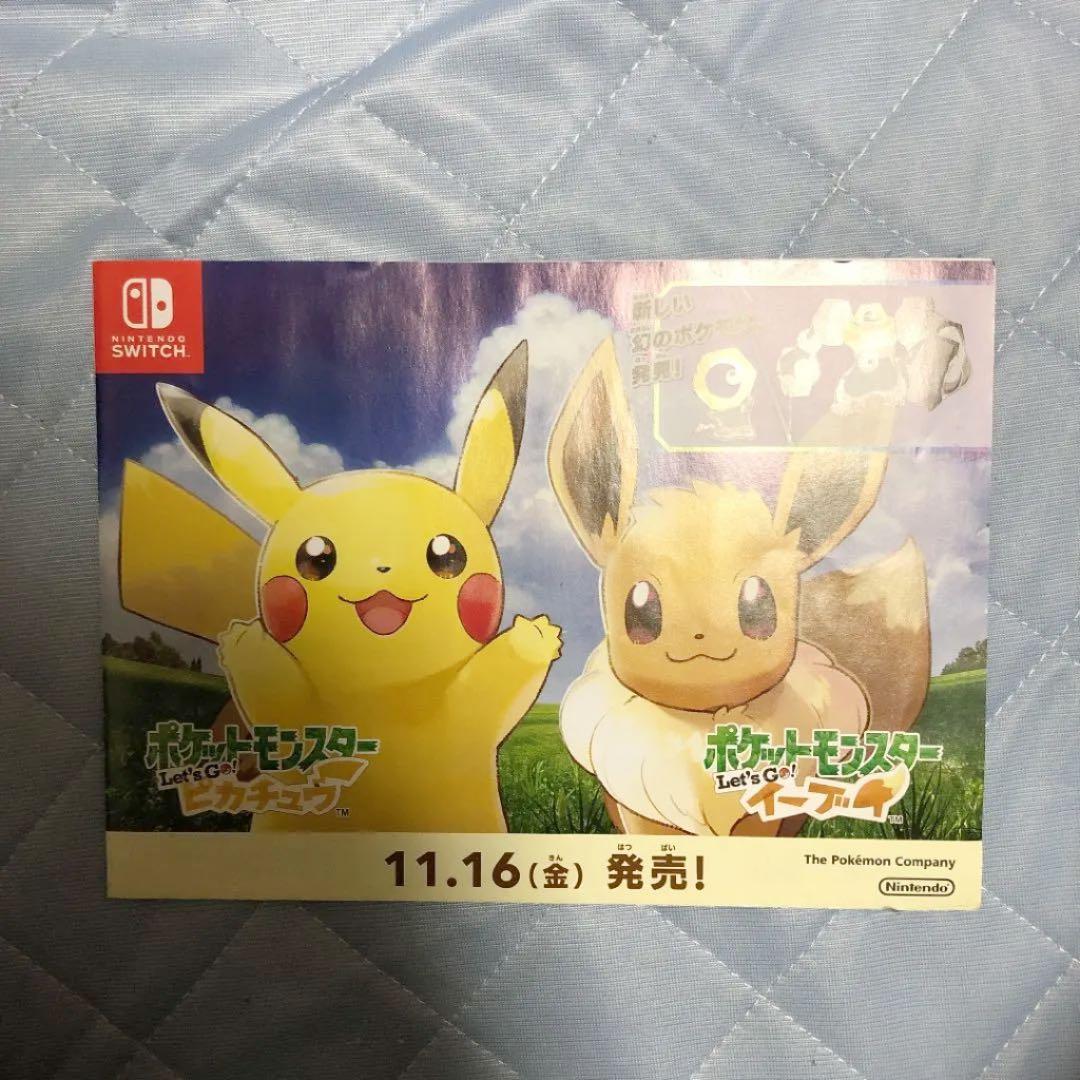 【限定スマートポーチ付】ポケモンlet's goイーブイ