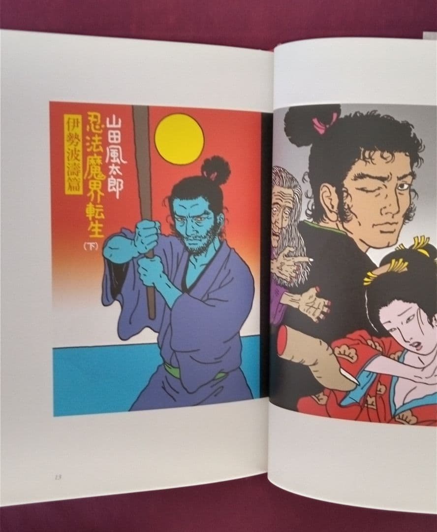 夢隠蛇丸 : 佐伯俊男作品控