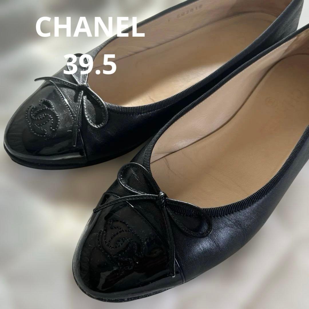 希少サイズ！シャネル バレリーナ バレエシューズ ブラック 39.5