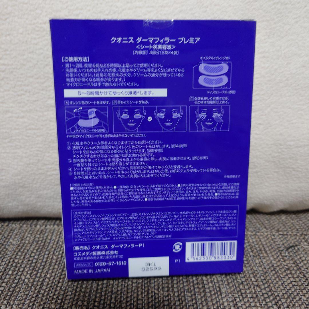 クオニスダーマフィラープレミア　富士山ニードル　16回分