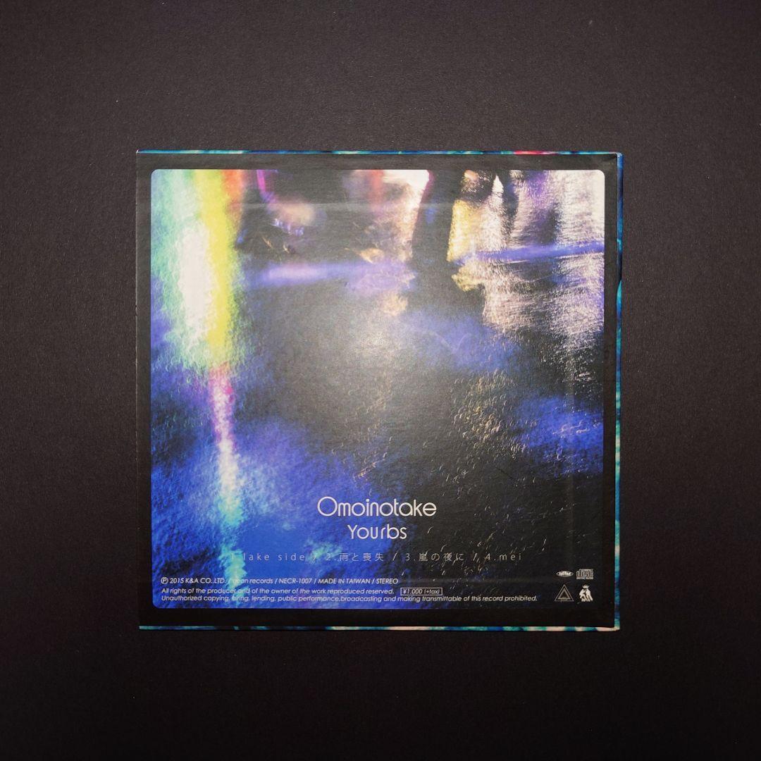 【最終値下げ】Omoinotake 廃盤CDセット