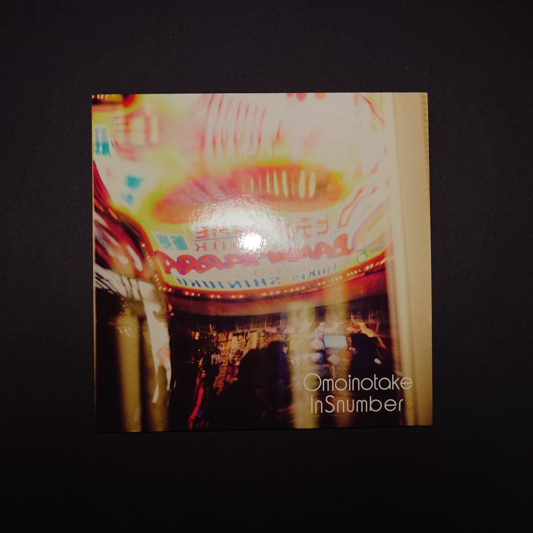 【最終値下げ】Omoinotake 廃盤CDセット