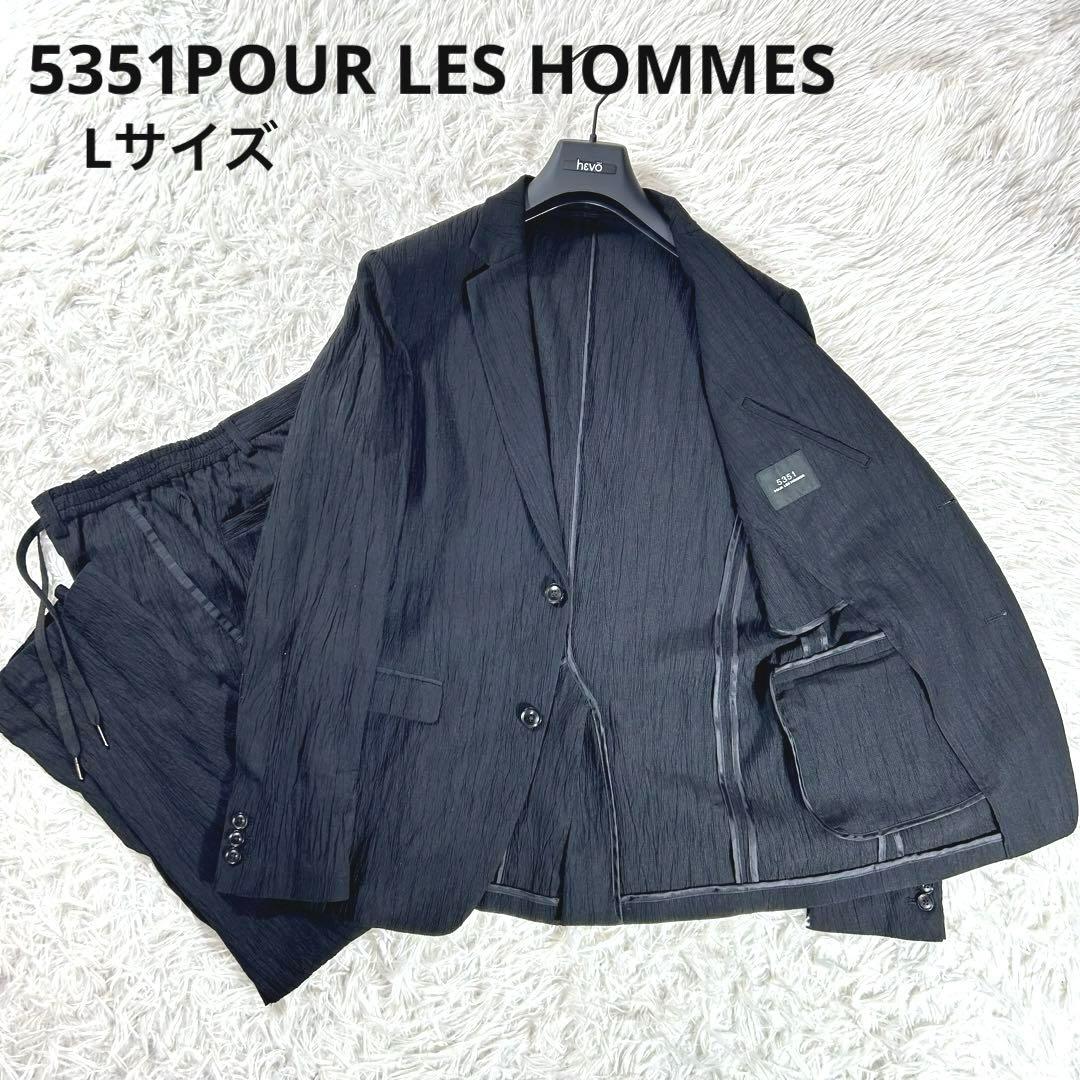 未使用級✨5351POUR LES HOMMES コットンワッシャーセットアップ
