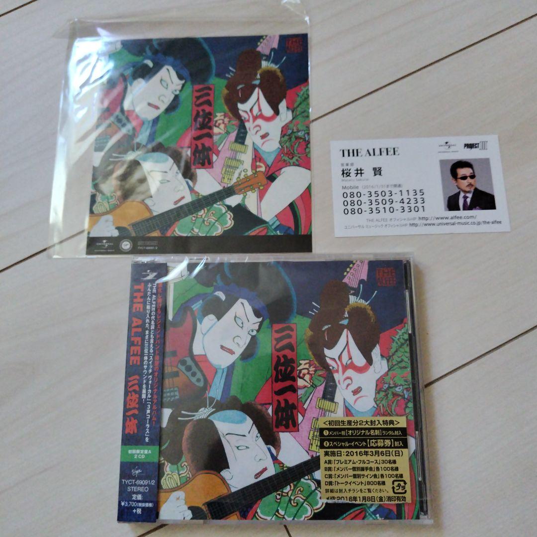 三位一体　初回限定盤A